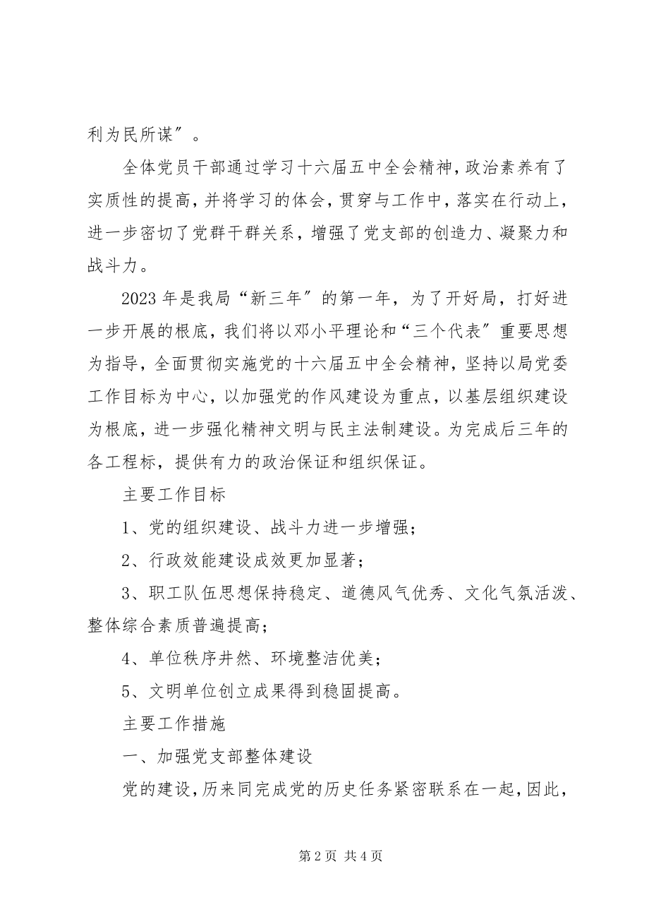 2023年加强学习提高认识努力开创新局面.docx_第2页