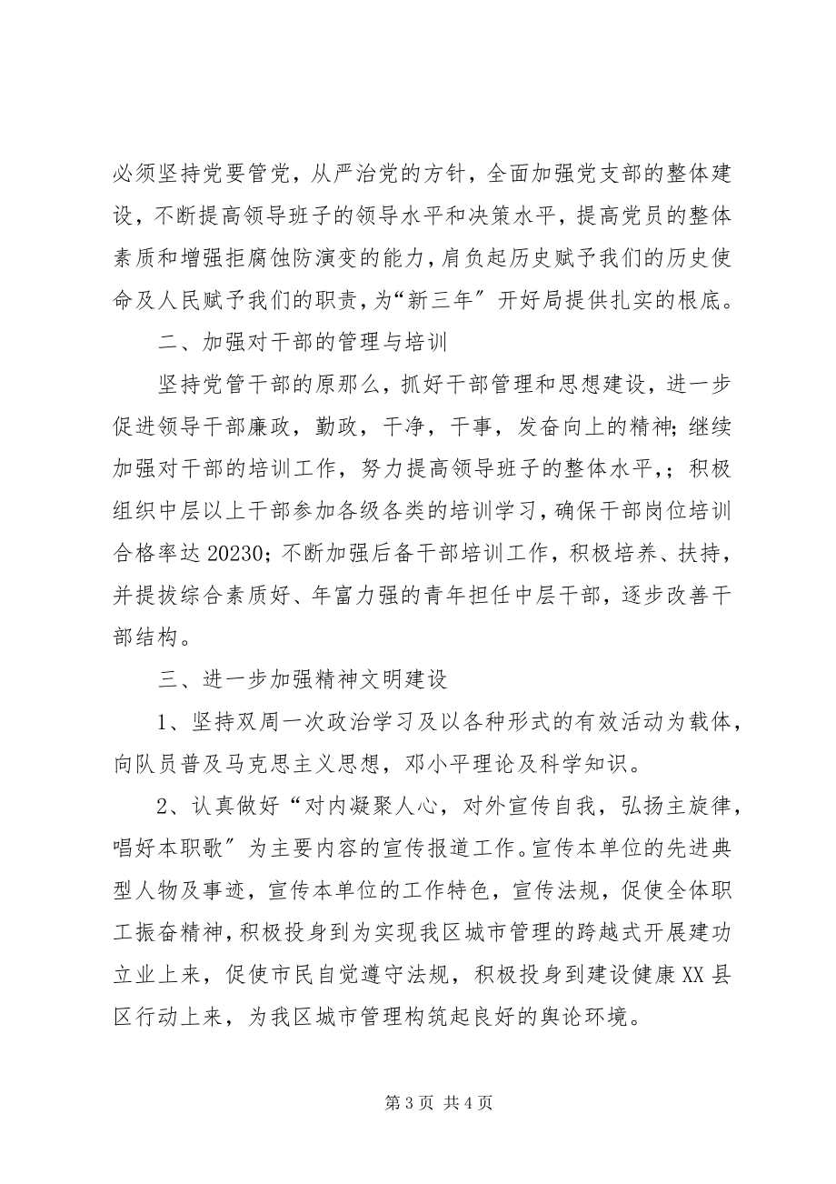 2023年加强学习提高认识努力开创新局面.docx_第3页