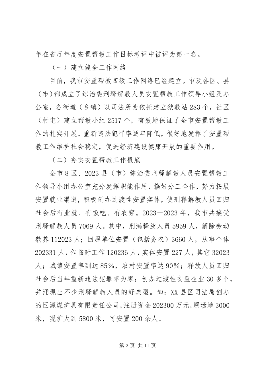 2023年我市刑释人员安置工作存在的问题及对策.docx_第2页