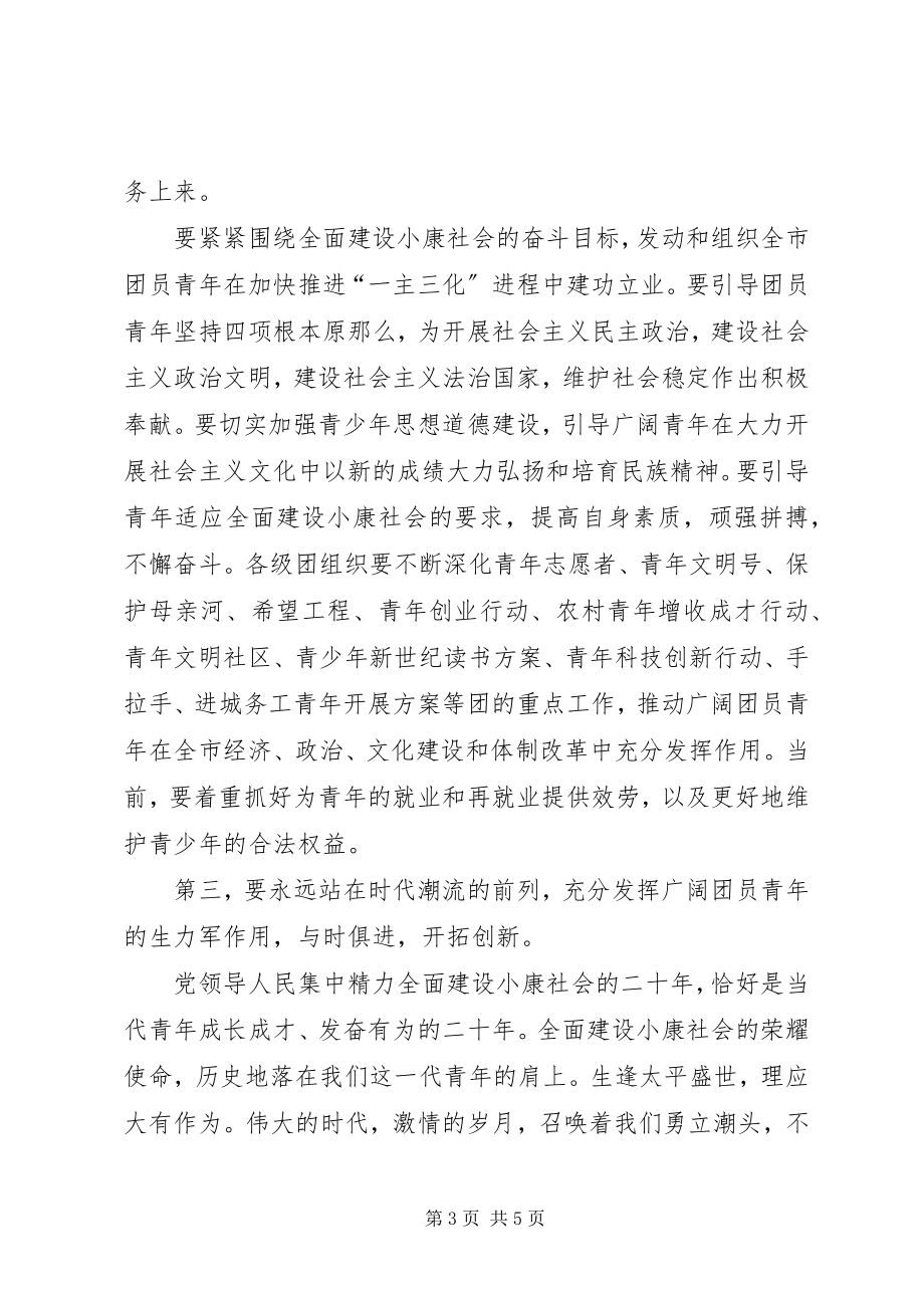 2023年学院五四表彰大会党委致辞稿.docx_第3页