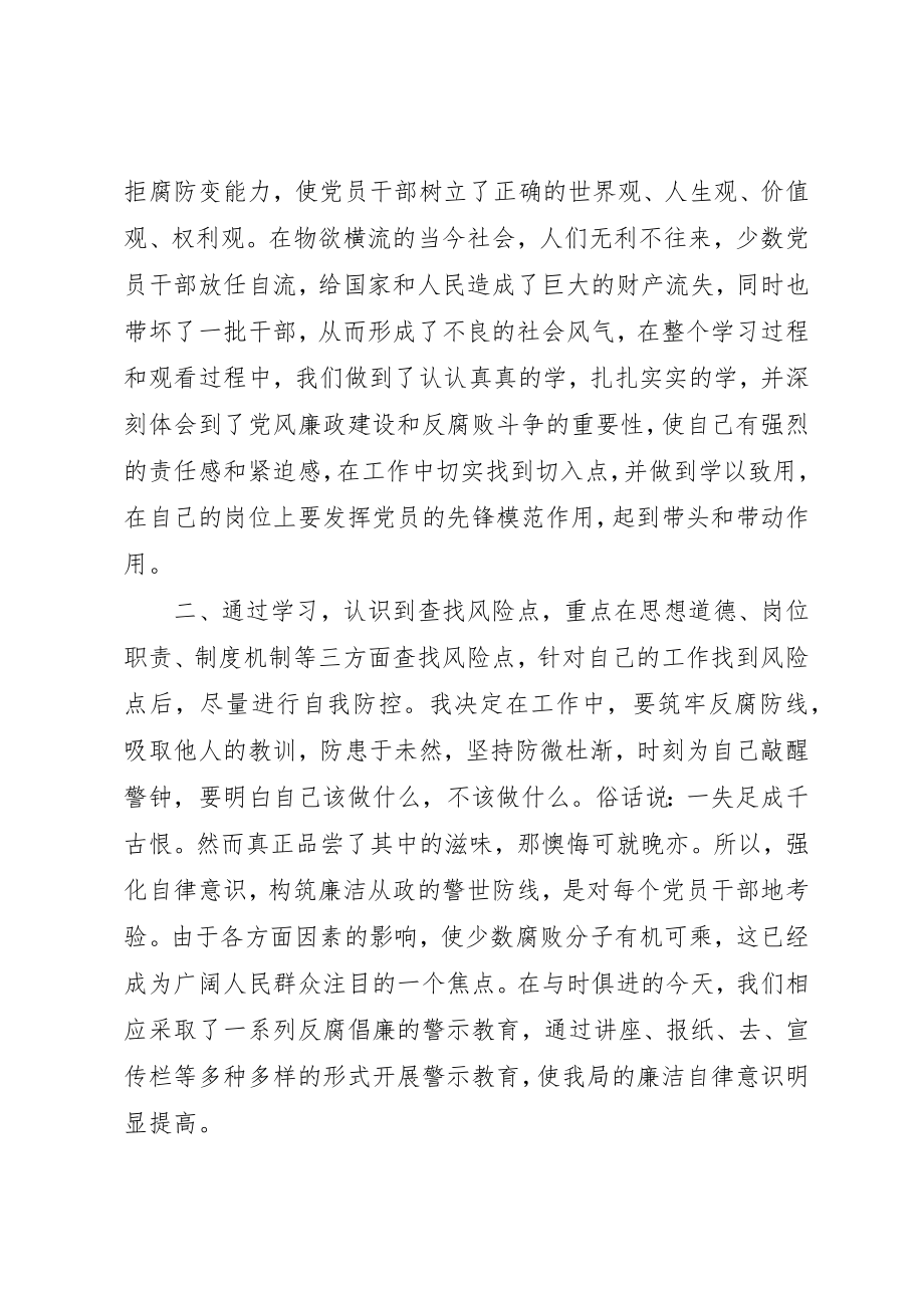 2023年党员廉政风险防控学习心得体会.docx_第2页