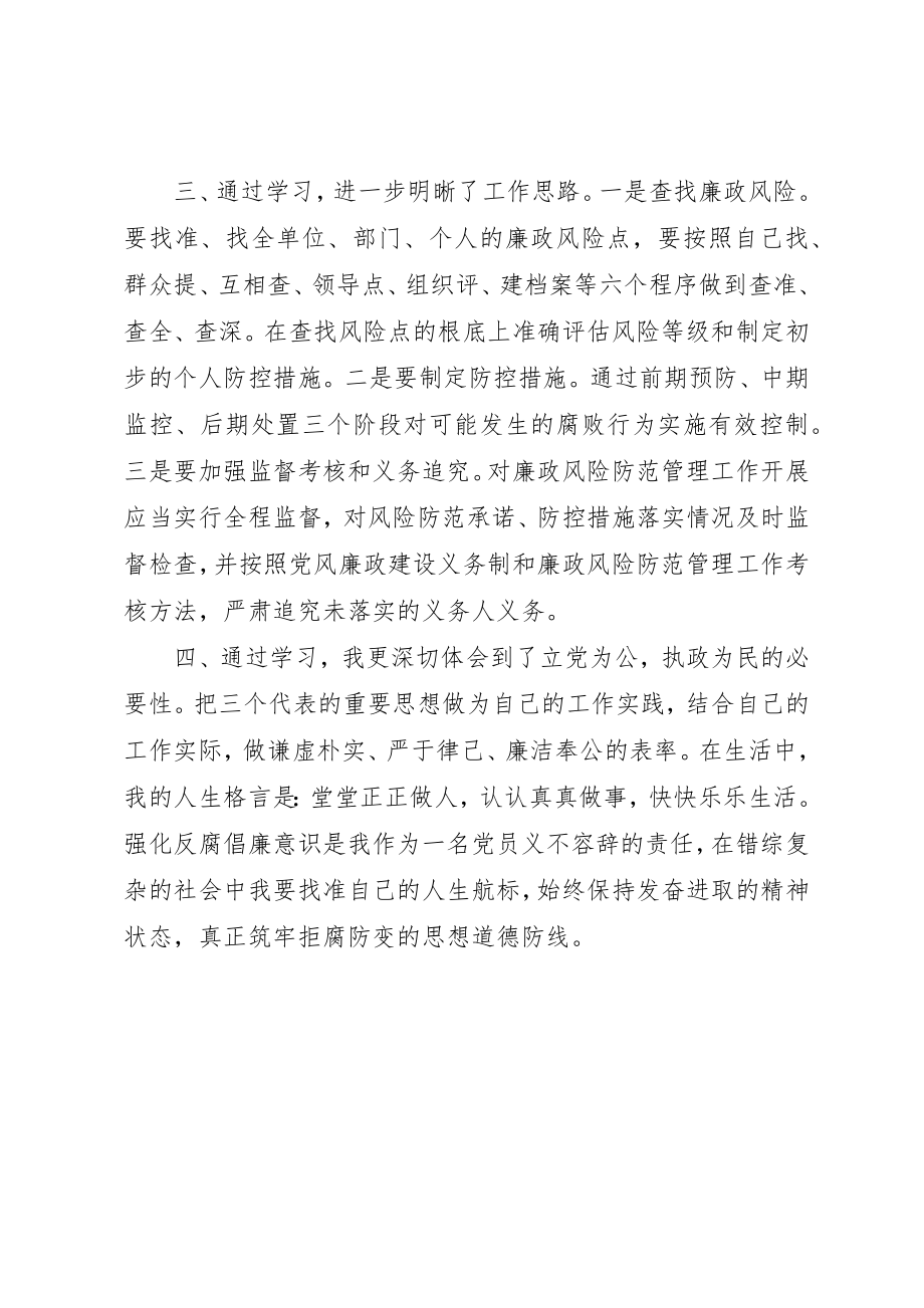 2023年党员廉政风险防控学习心得体会.docx_第3页