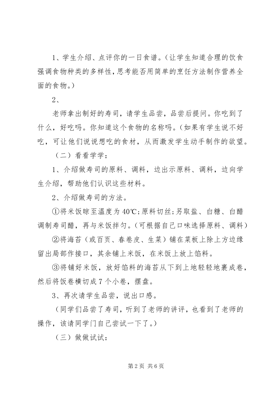 2023年做寿司活动方案.docx_第2页