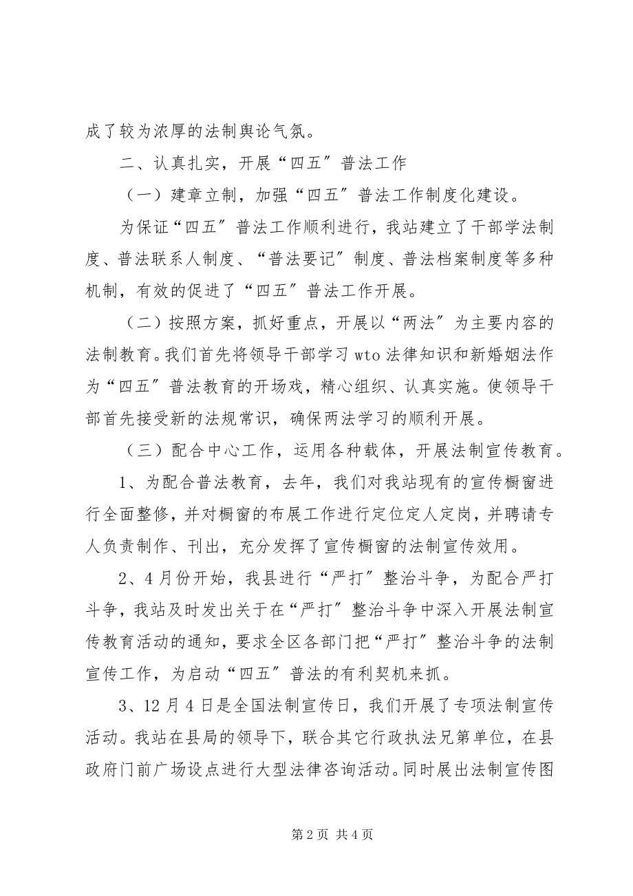 2023年航道管理站四五普法工作总结.docx_第2页