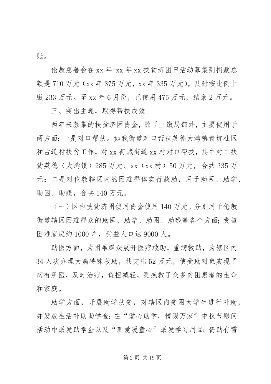 2023年扶贫济困日活动捐赠资金使用情况总结.docx_第2页