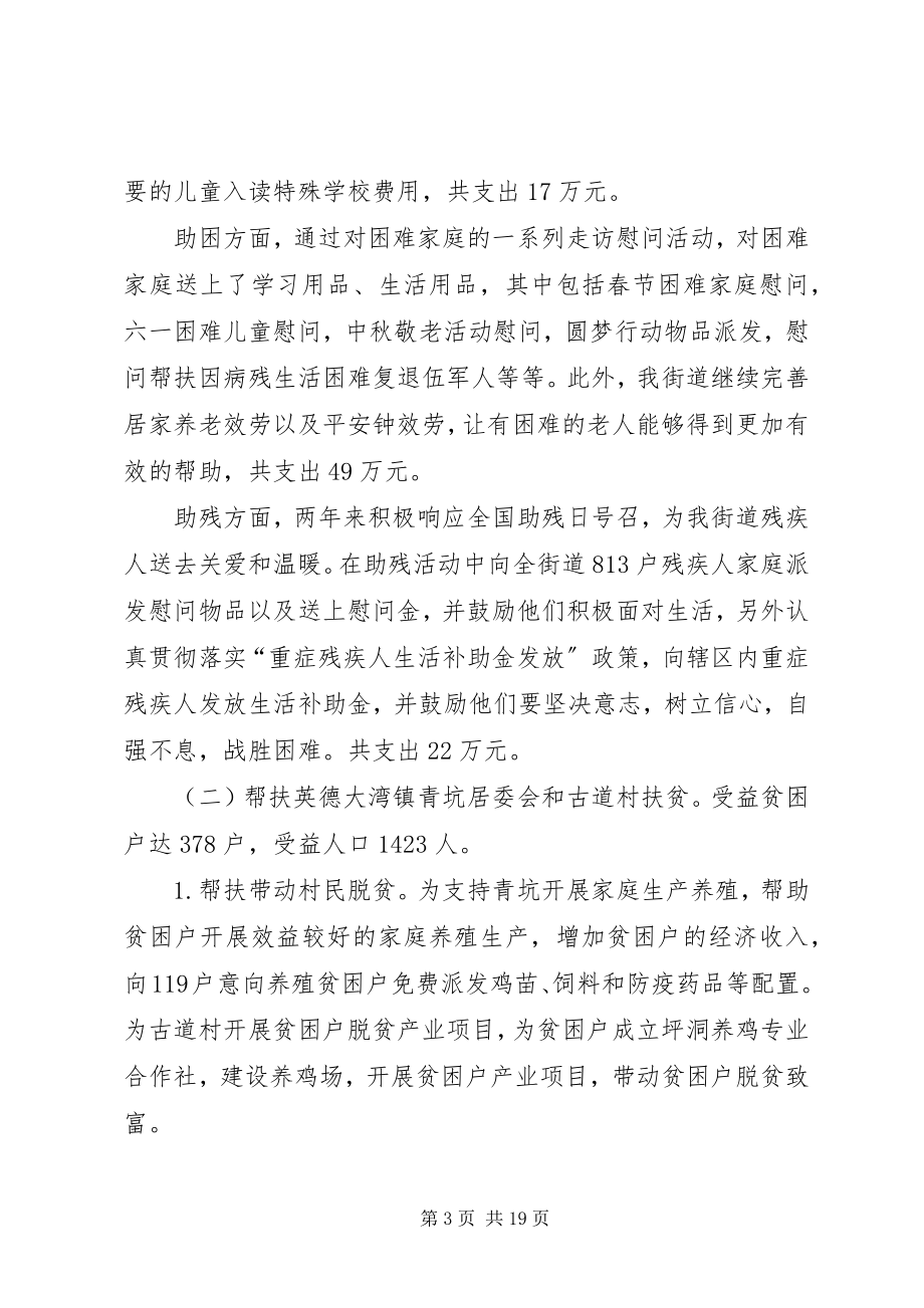 2023年扶贫济困日活动捐赠资金使用情况总结.docx_第3页