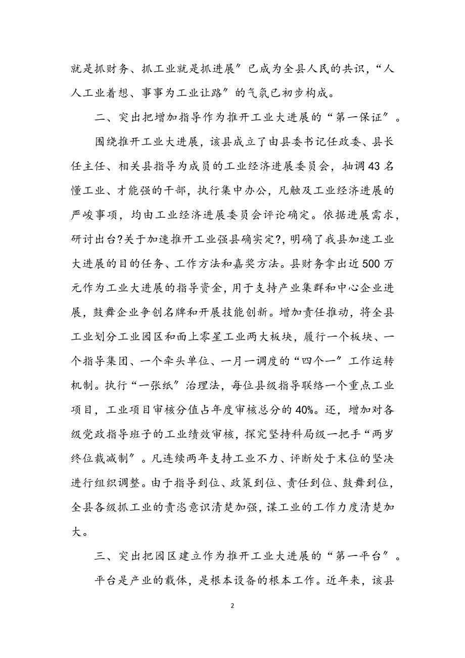 2023年五个第一促进工业大发展交流材料.docx_第2页