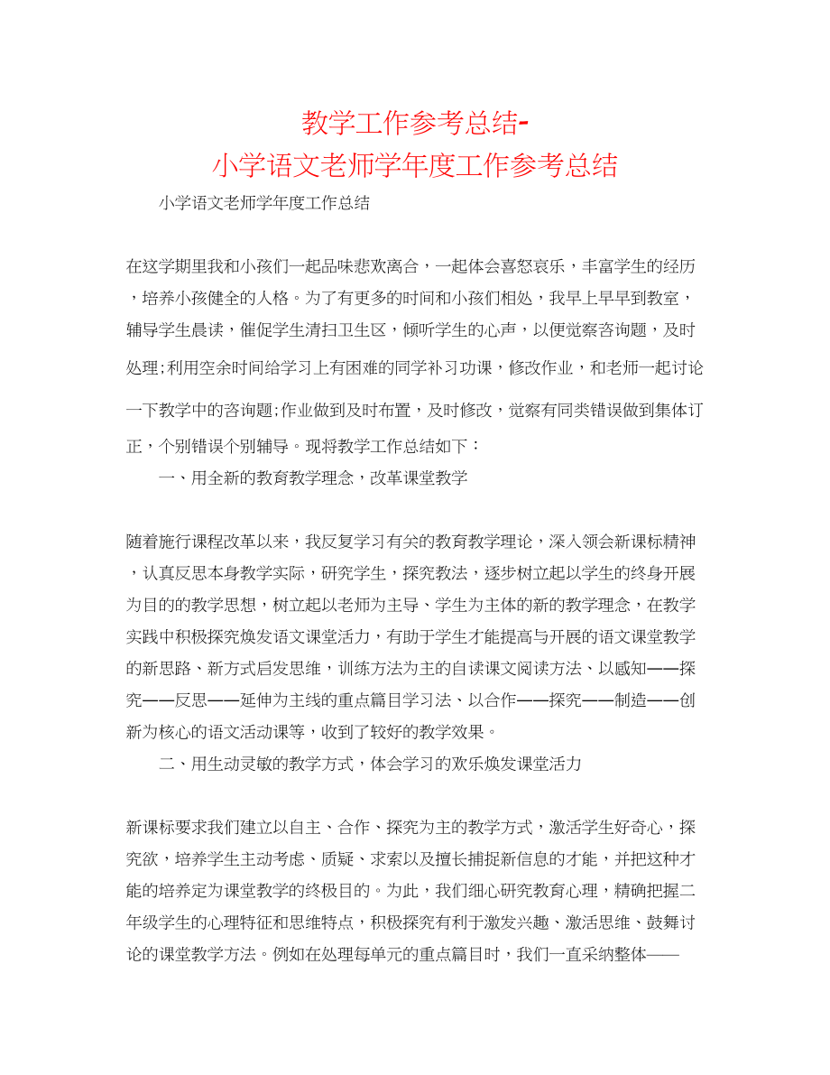 2023年教学工作总结小学语文教师学度工作总结.docx_第1页