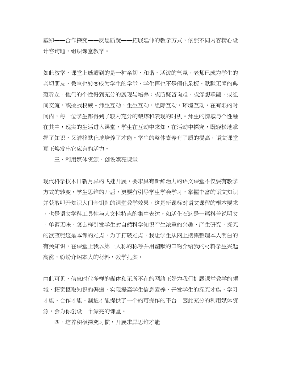 2023年教学工作总结小学语文教师学度工作总结.docx_第2页