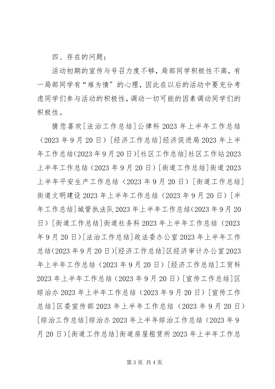 2023年国庆周“红歌会”活动总结.docx_第3页