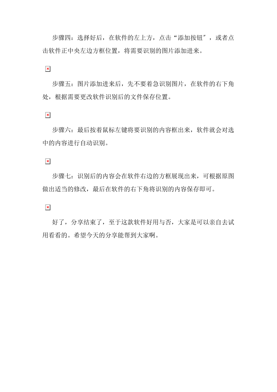 2023年什么软件可以将图片上字转换成文字.docx_第2页