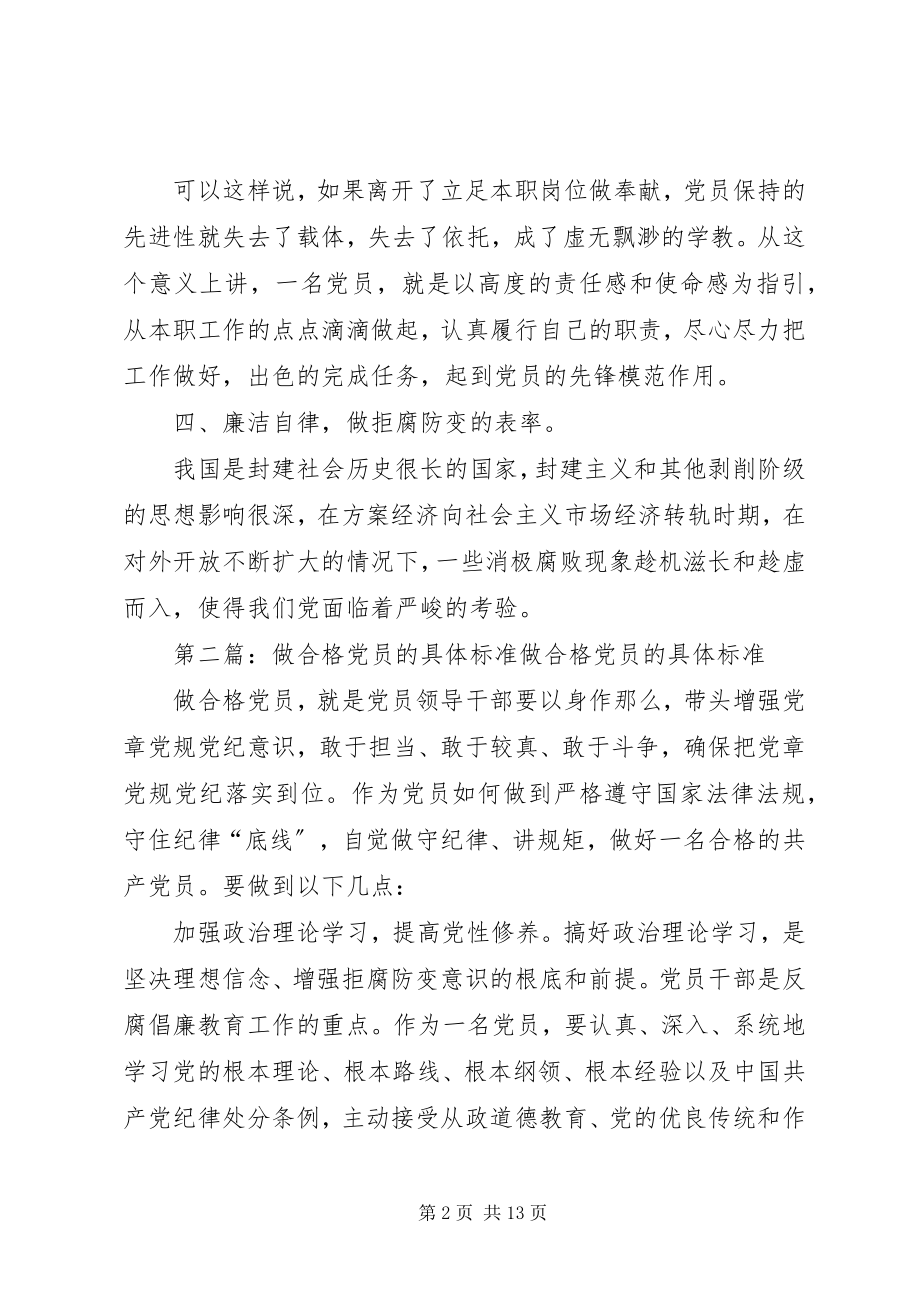 2023年做合格党员的具体标准和行动计划.docx_第2页