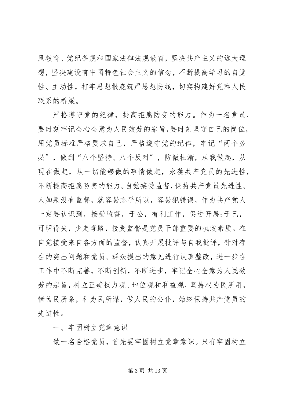 2023年做合格党员的具体标准和行动计划.docx_第3页