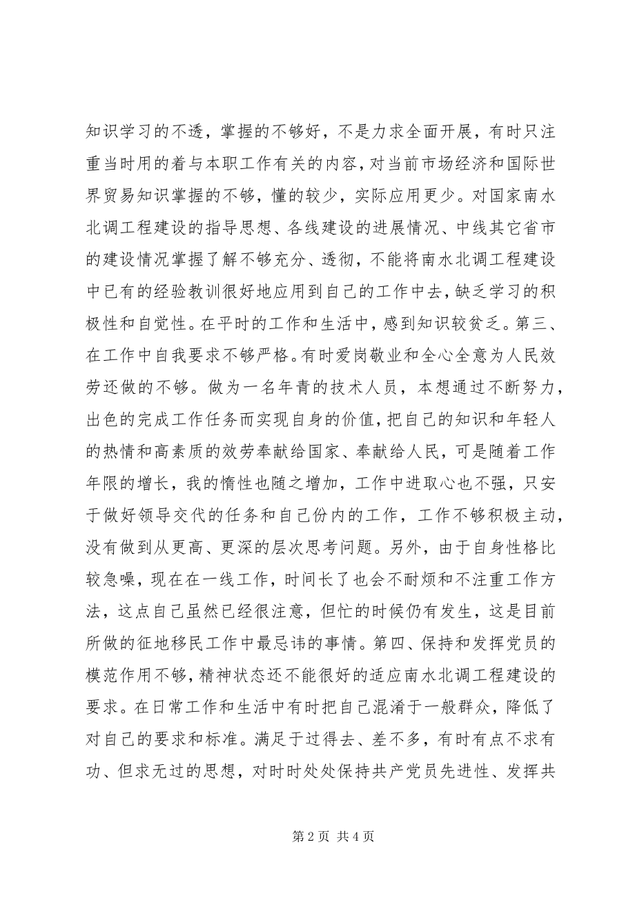 2023年科室解放思想赶超跨域活动剖析材料.docx_第2页