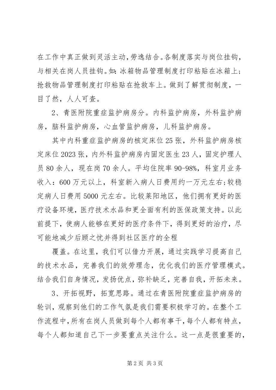 2023年短期进修学习总结.docx_第2页