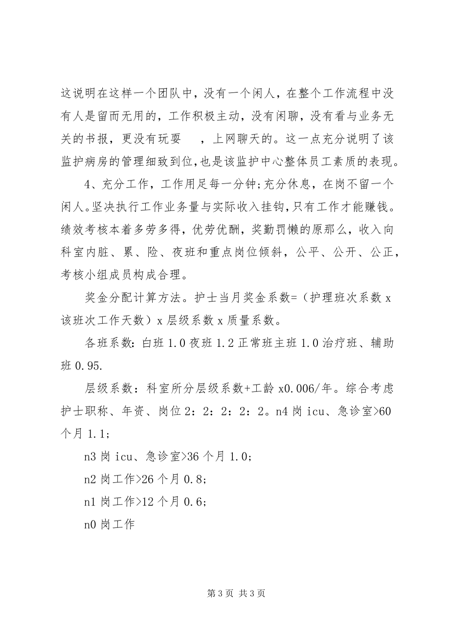 2023年短期进修学习总结.docx_第3页