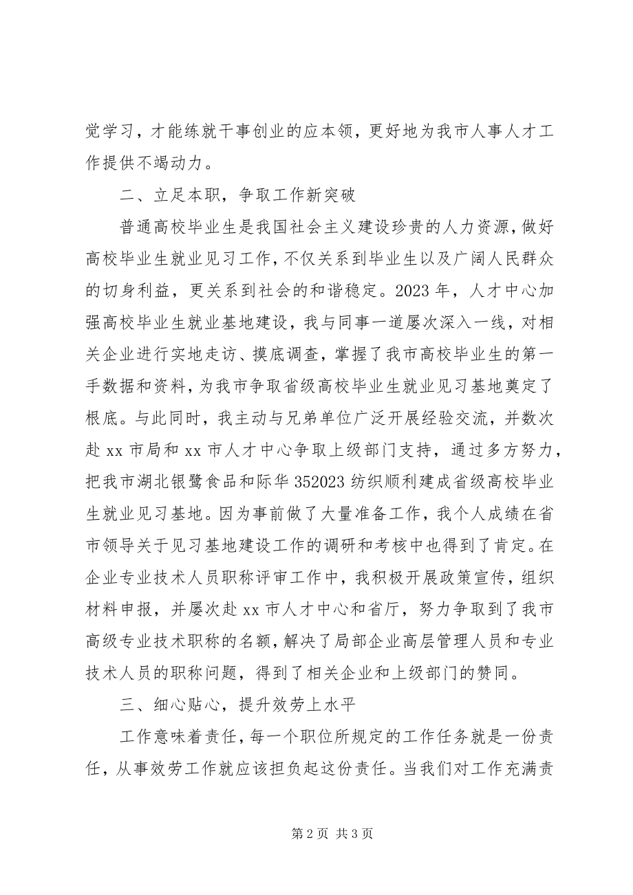 2023年人才服务中心经验交流典型材料.docx_第2页