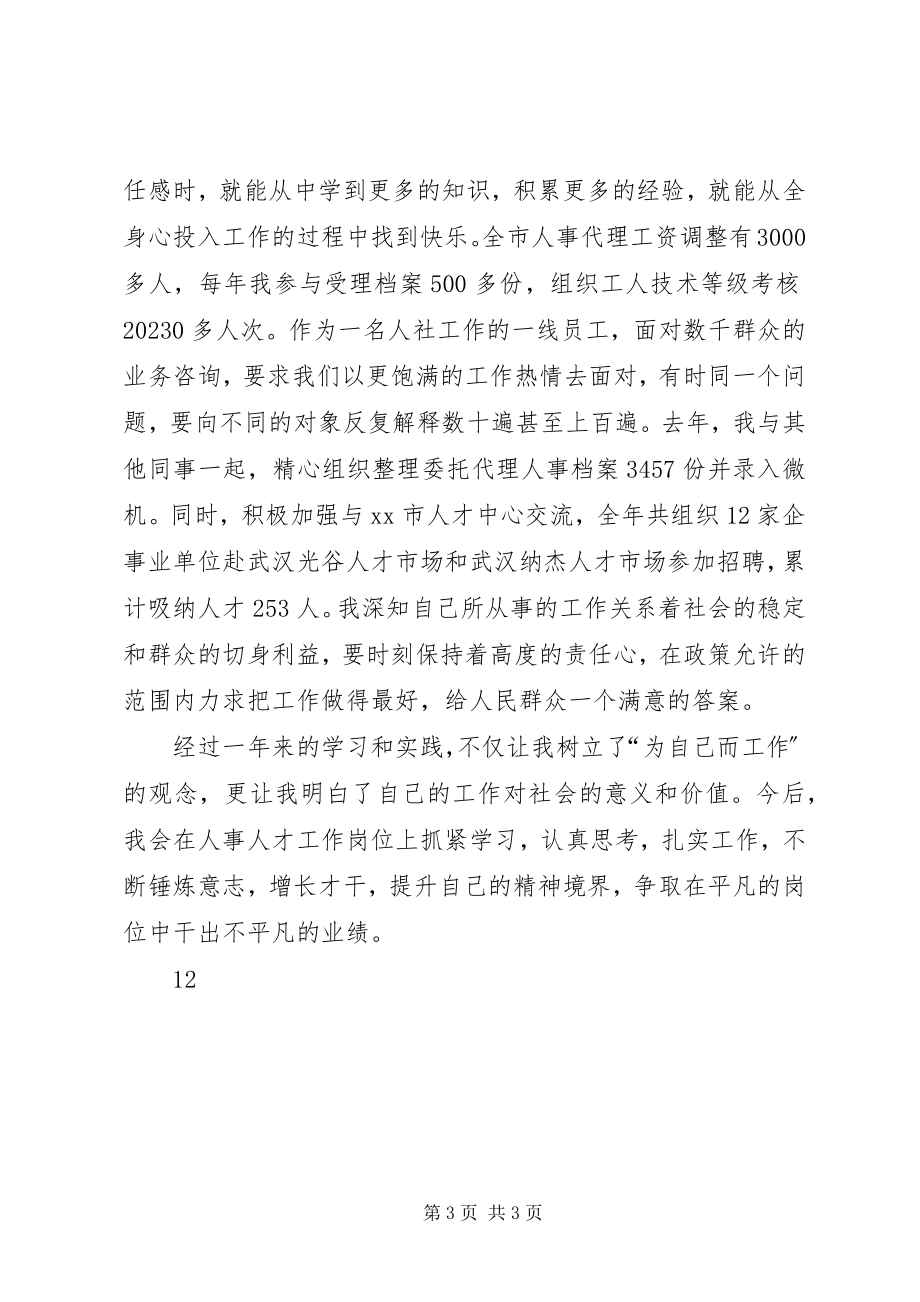 2023年人才服务中心经验交流典型材料.docx_第3页