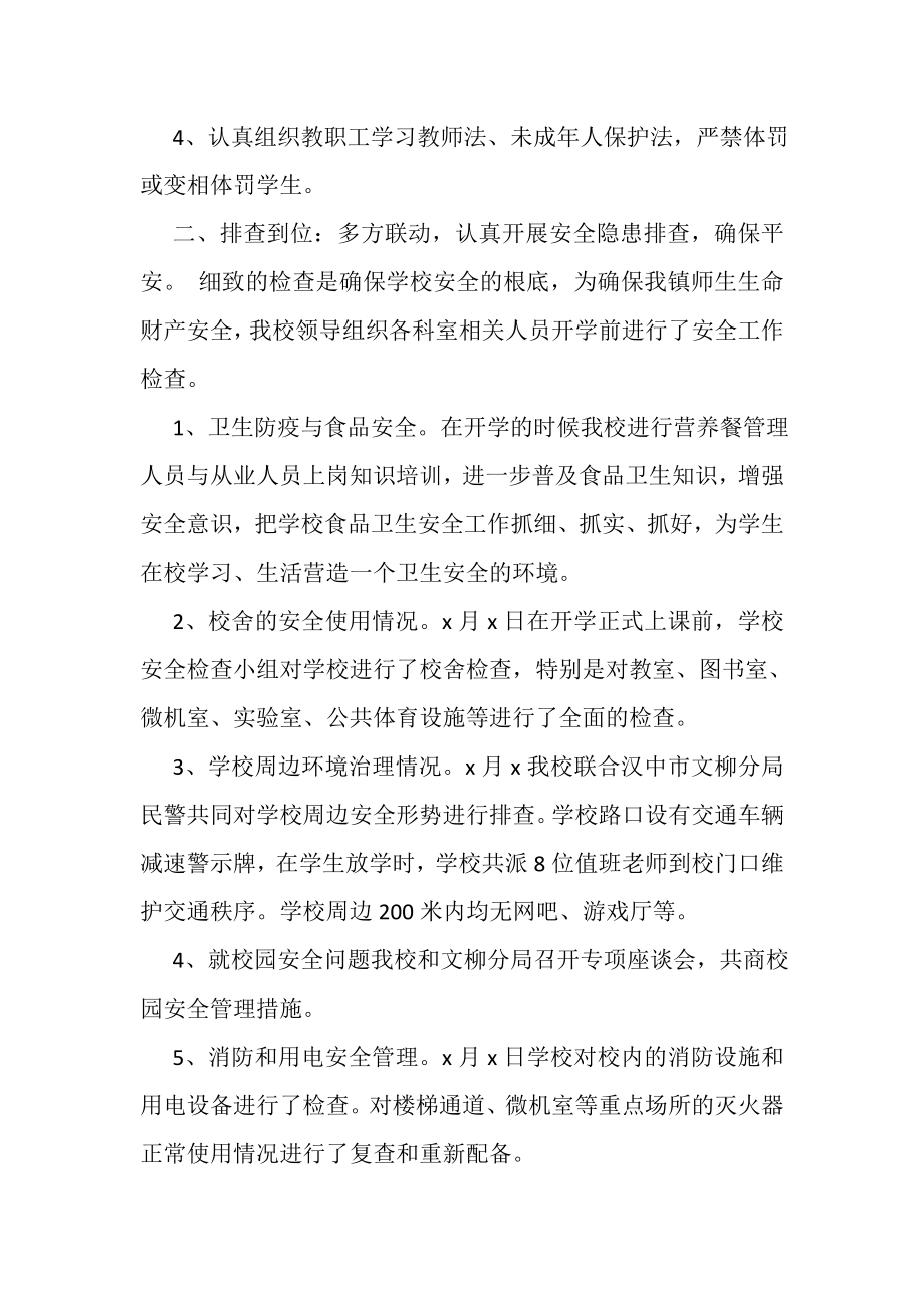 2023年开学前后安全工作总结汇报.doc_第2页