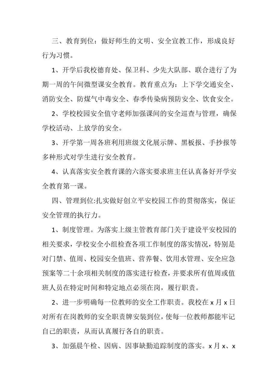 2023年开学前后安全工作总结汇报.doc_第3页