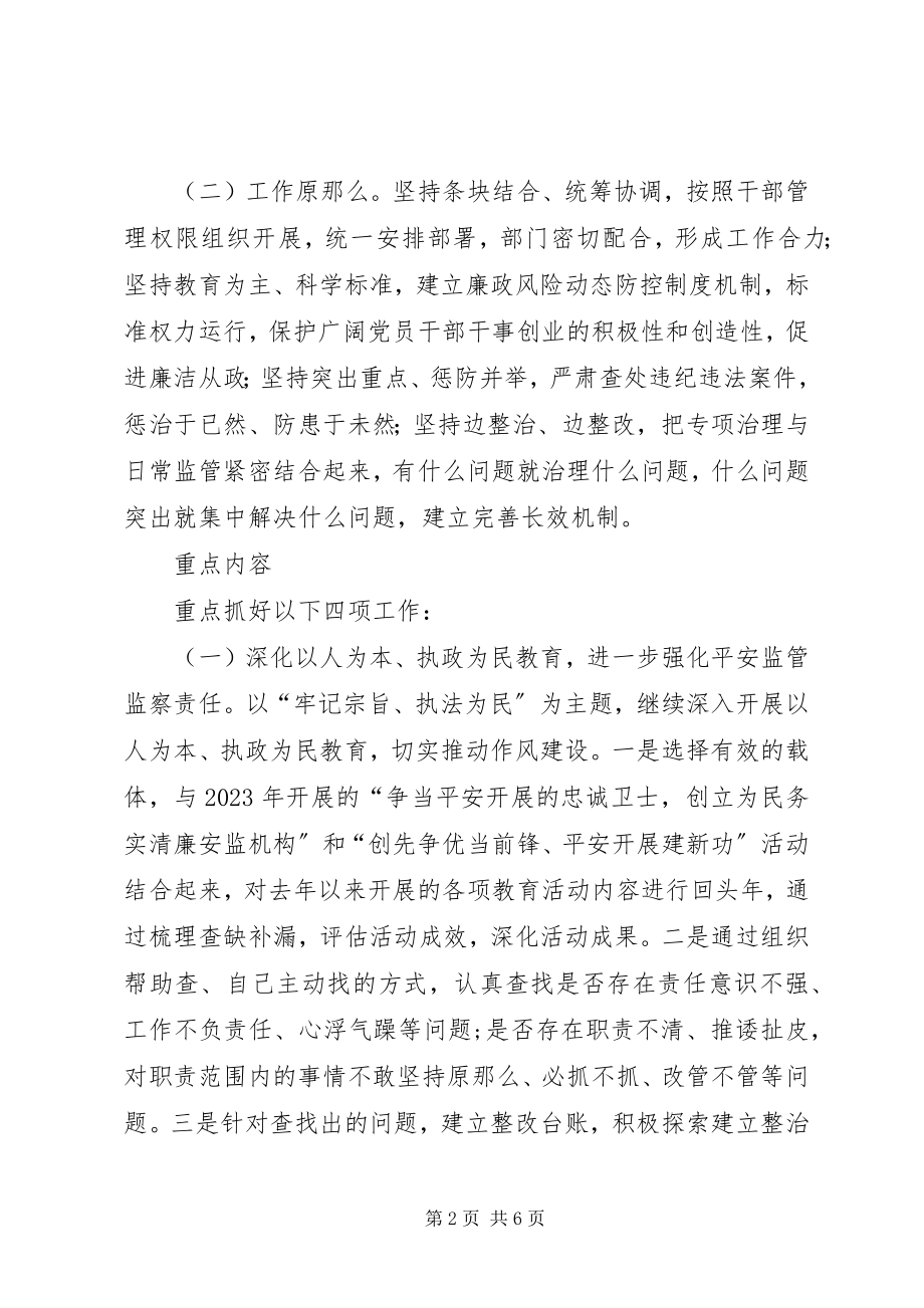 2023年教育安全执法整顿方案.docx_第2页