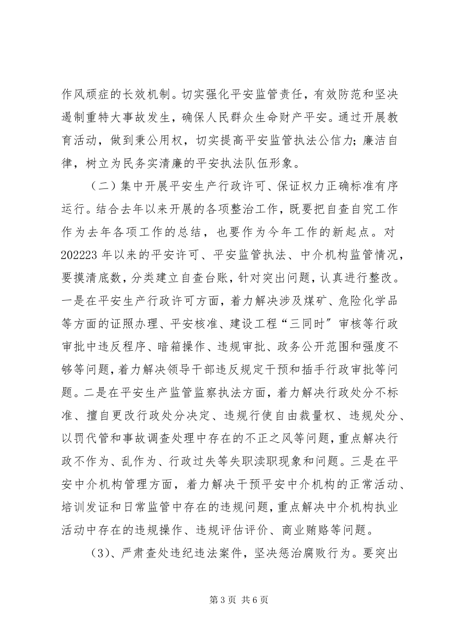 2023年教育安全执法整顿方案.docx_第3页