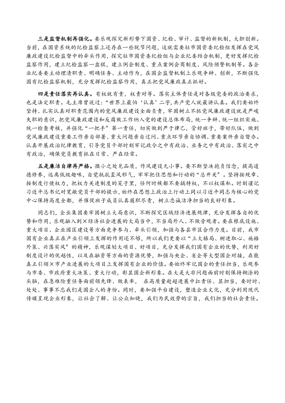 2023年市国资委党委书记、主任在市国资系统党风廉政建设会议上的讲话.doc_第3页