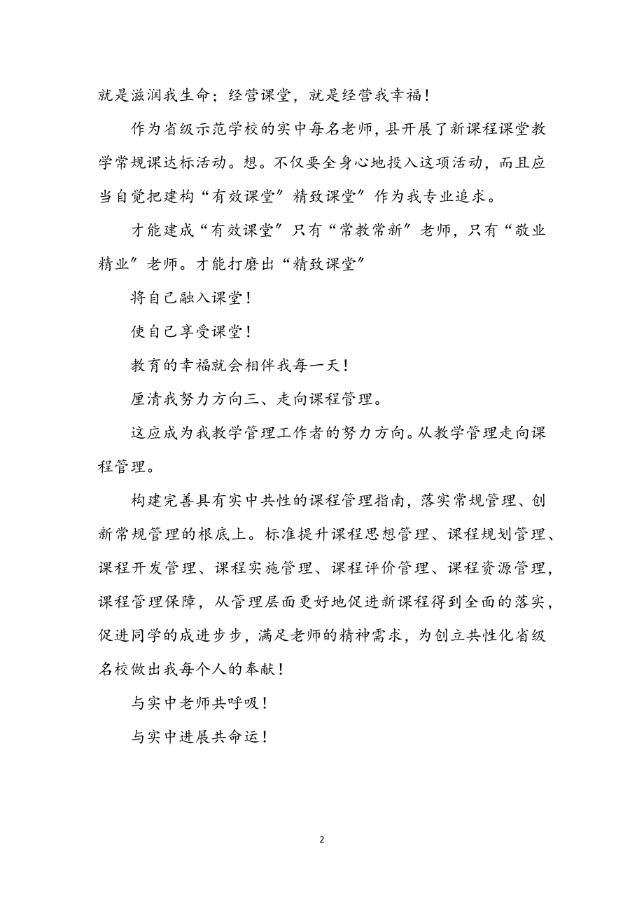 2023年副校长就职参考二.docx_第2页