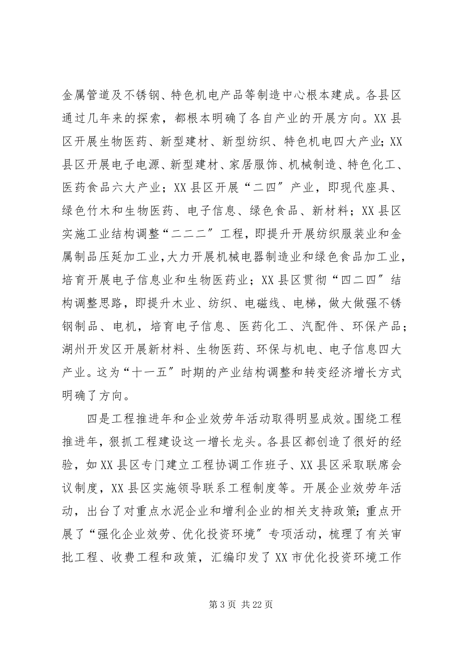 2023年在全市工业经济工作会议上的致辞.docx_第3页