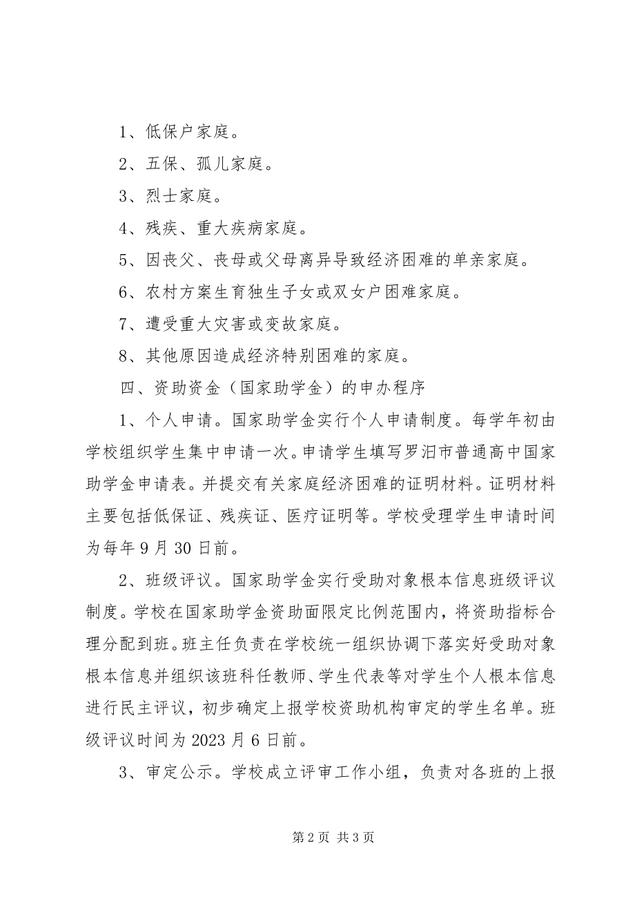 2023年罗汨一中资助工作管理办法.docx_第2页