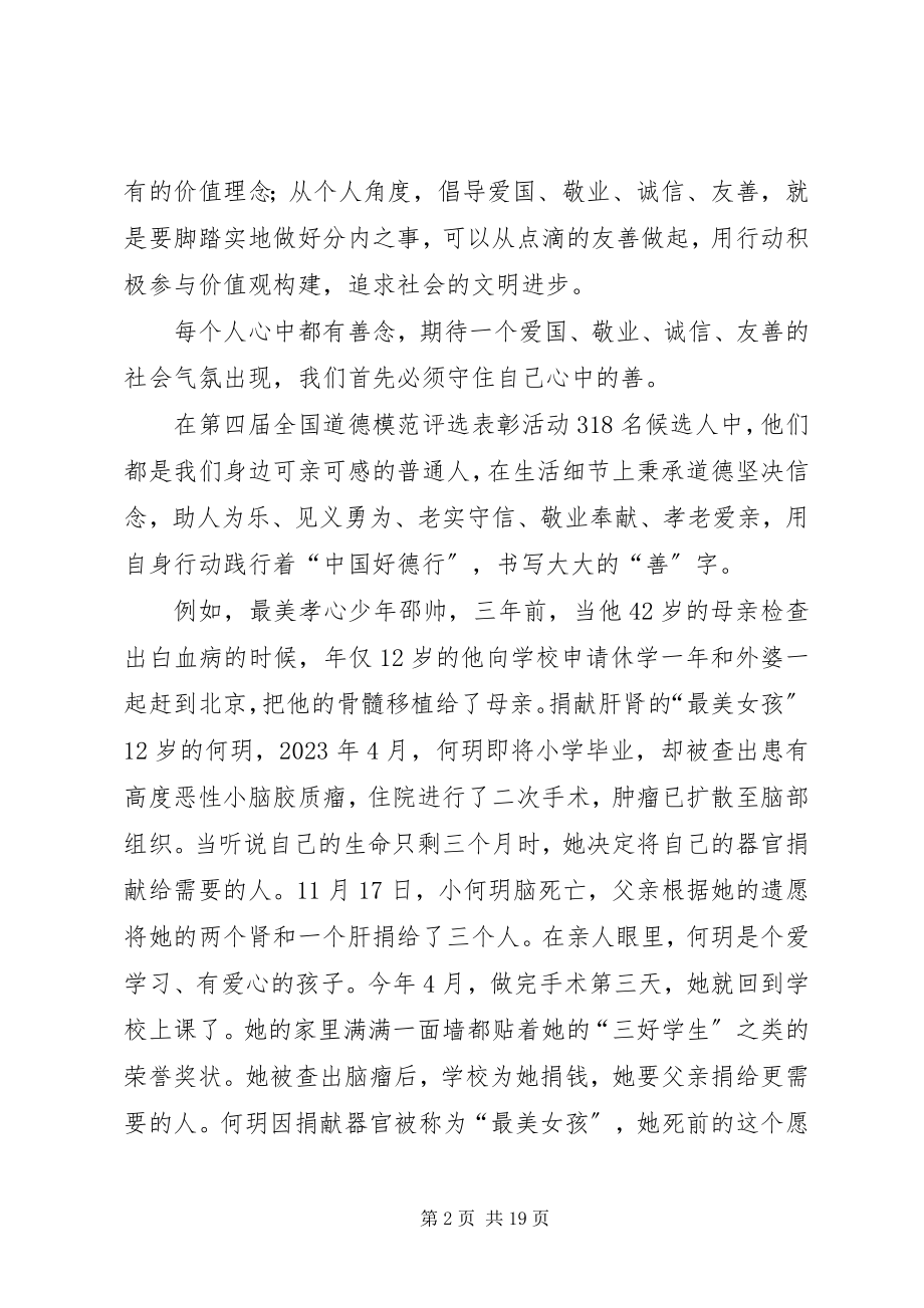 2023年践行社会主义核心价值观开学典礼致辞.docx_第2页