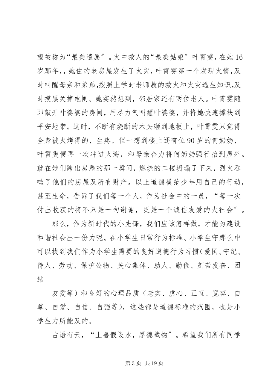 2023年践行社会主义核心价值观开学典礼致辞.docx_第3页