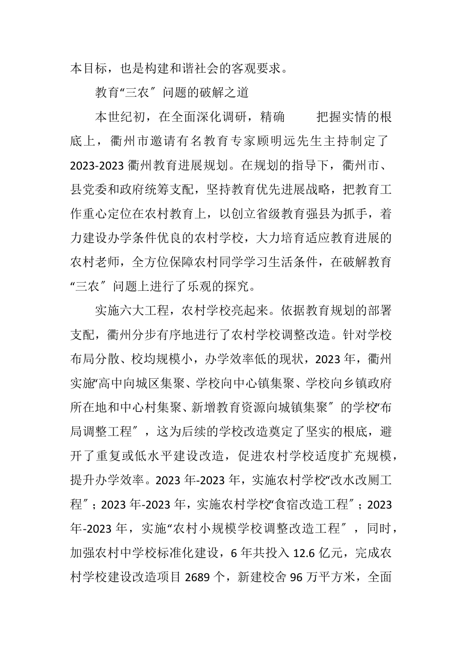 2023年教育的三农问题.docx_第3页