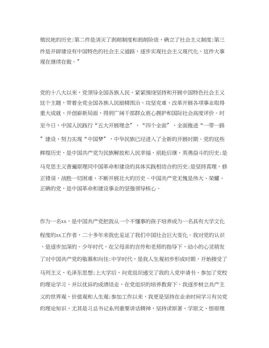 2023年心得体会入党申请书范文.docx_第2页