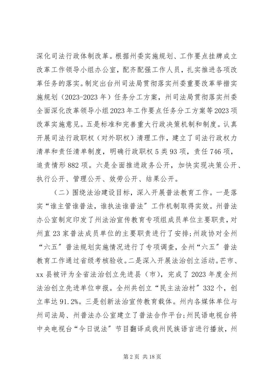 2023年司法局年度基层法治工作总结暨工作计划.docx_第2页