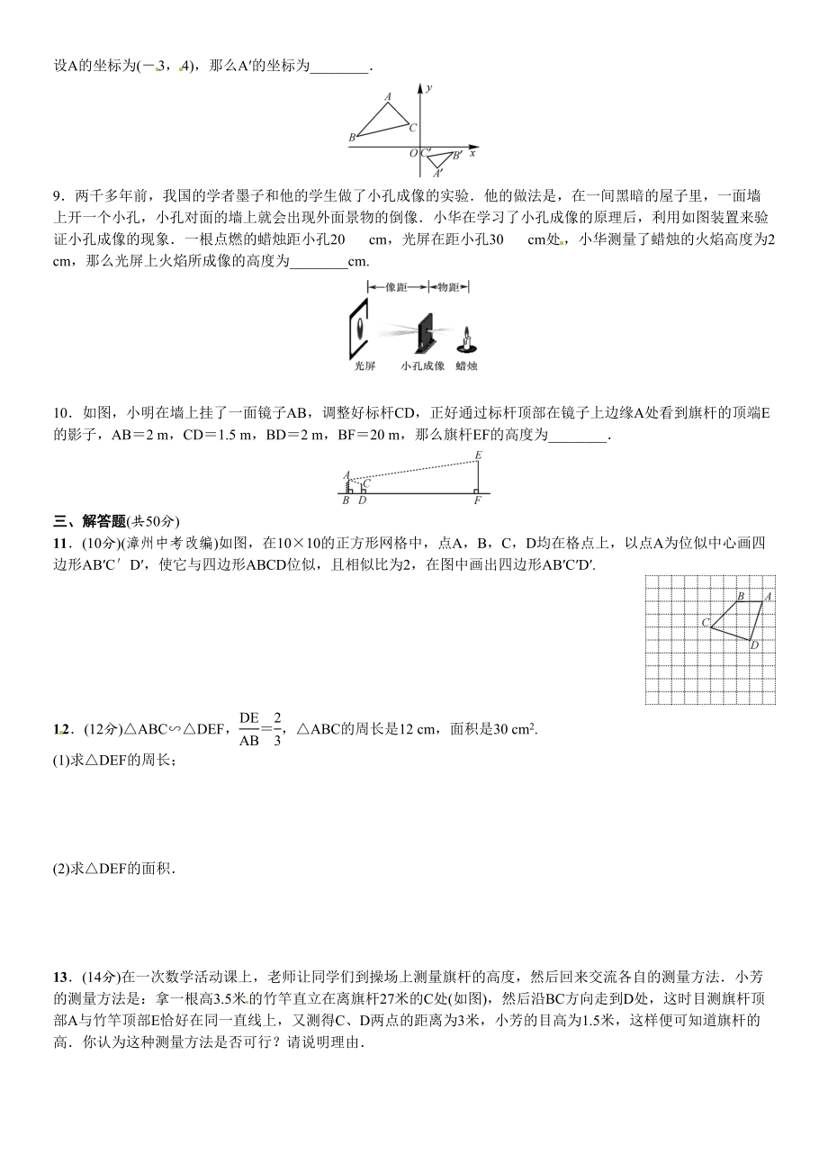 2023年北师大版九年级数学上册周周练及答案7.docx_第2页