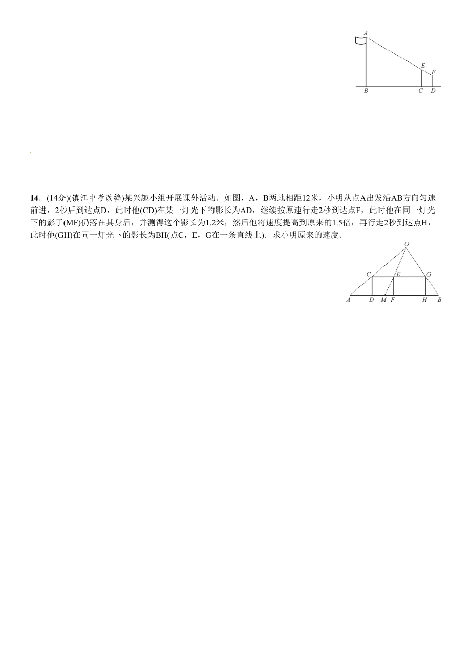 2023年北师大版九年级数学上册周周练及答案7.docx_第3页