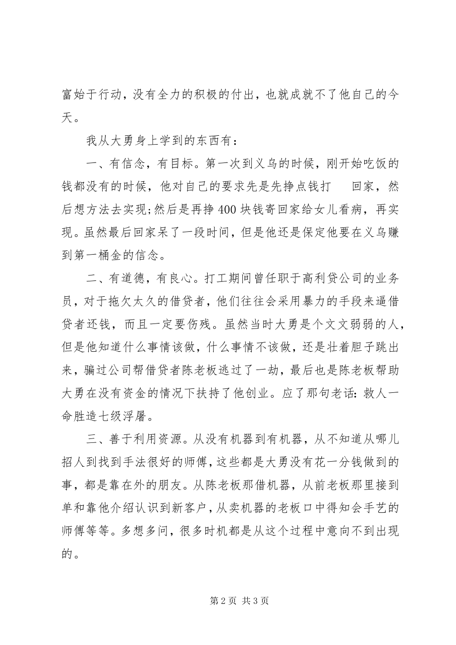 2023年《我在义乌的发财史》读后感.docx_第2页