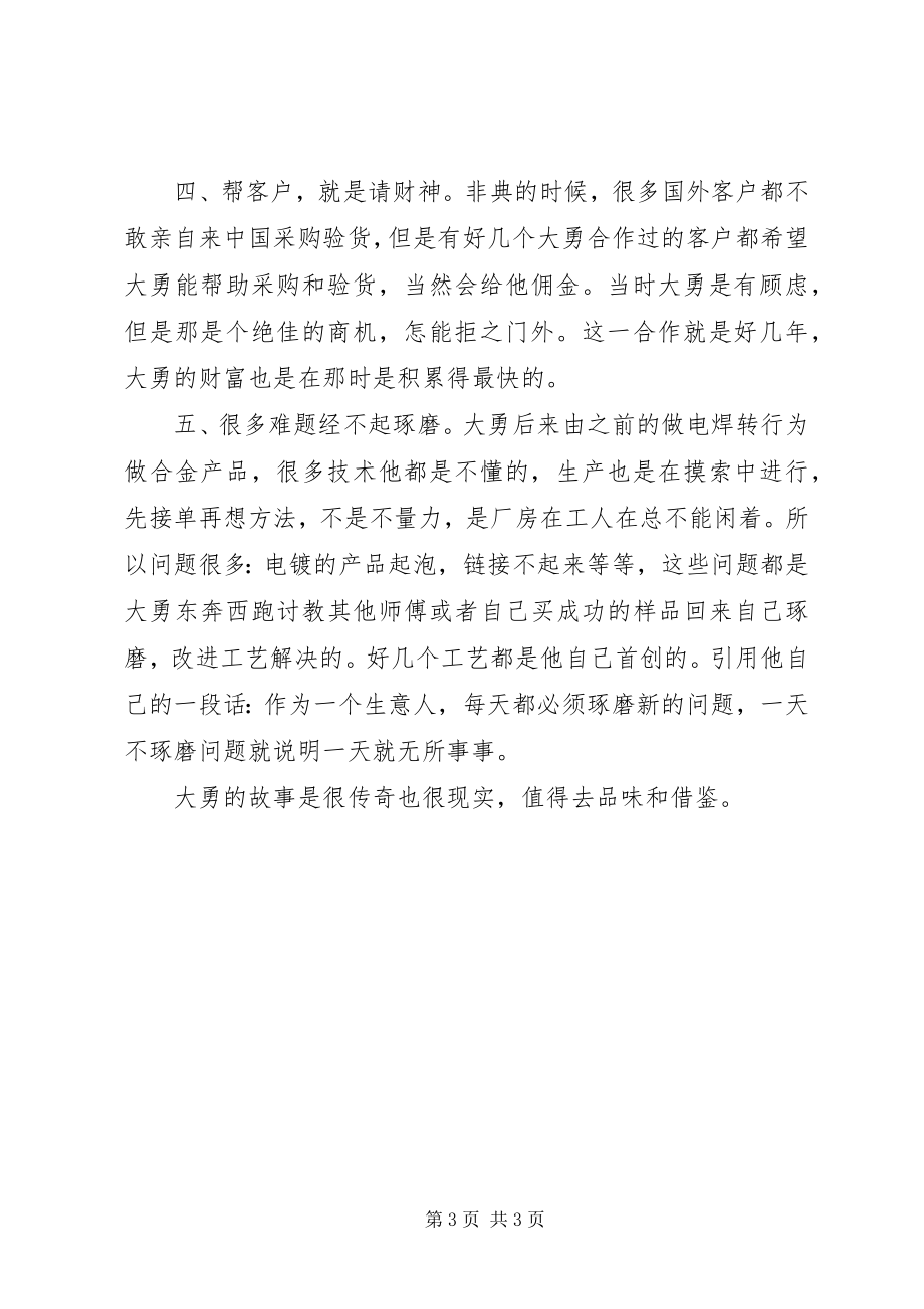 2023年《我在义乌的发财史》读后感.docx_第3页