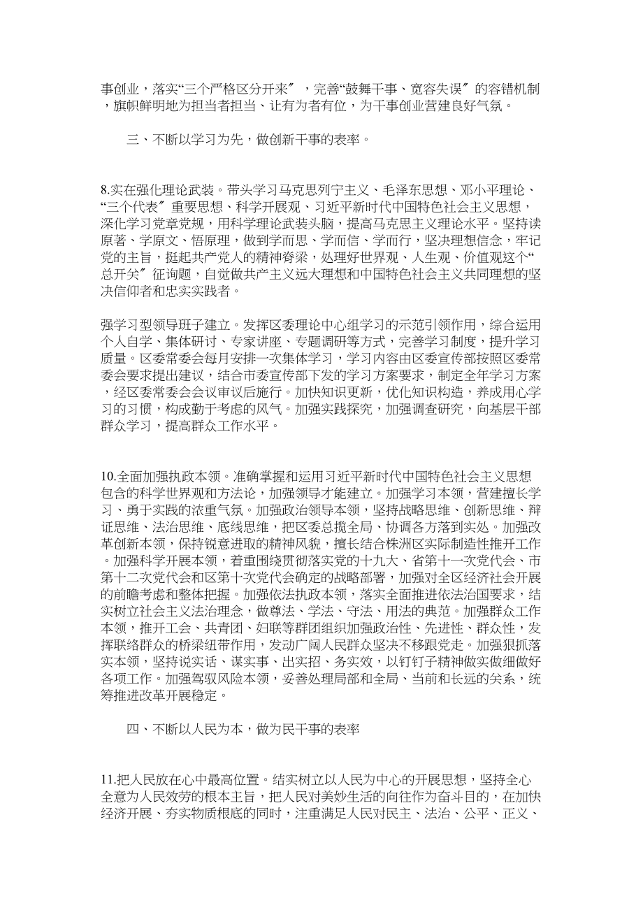 2023年加强区委常委会自身建设的意见.docx_第3页