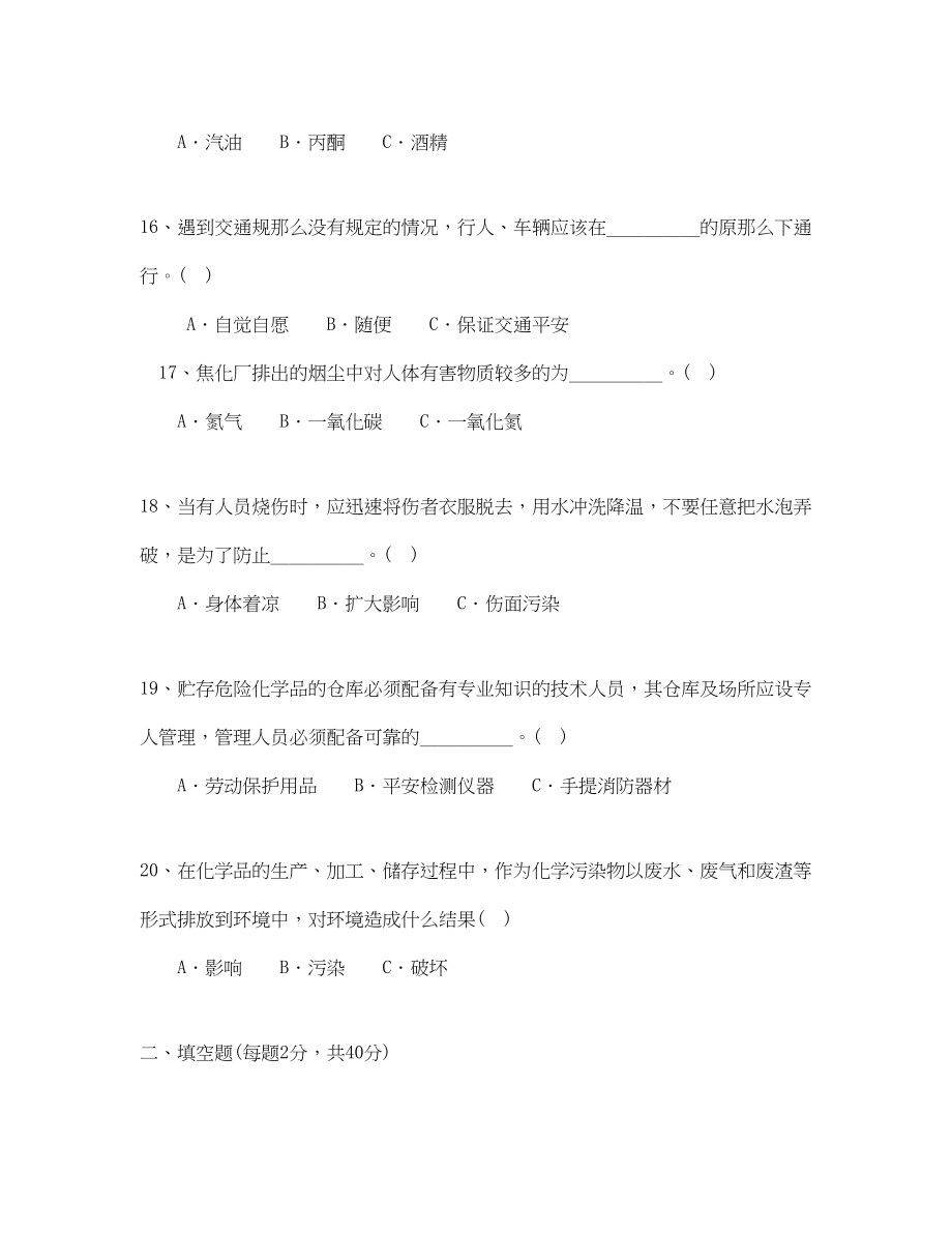 2023年《安全教育》之偏重危险化学品安全试卷试题无答案.docx_第3页