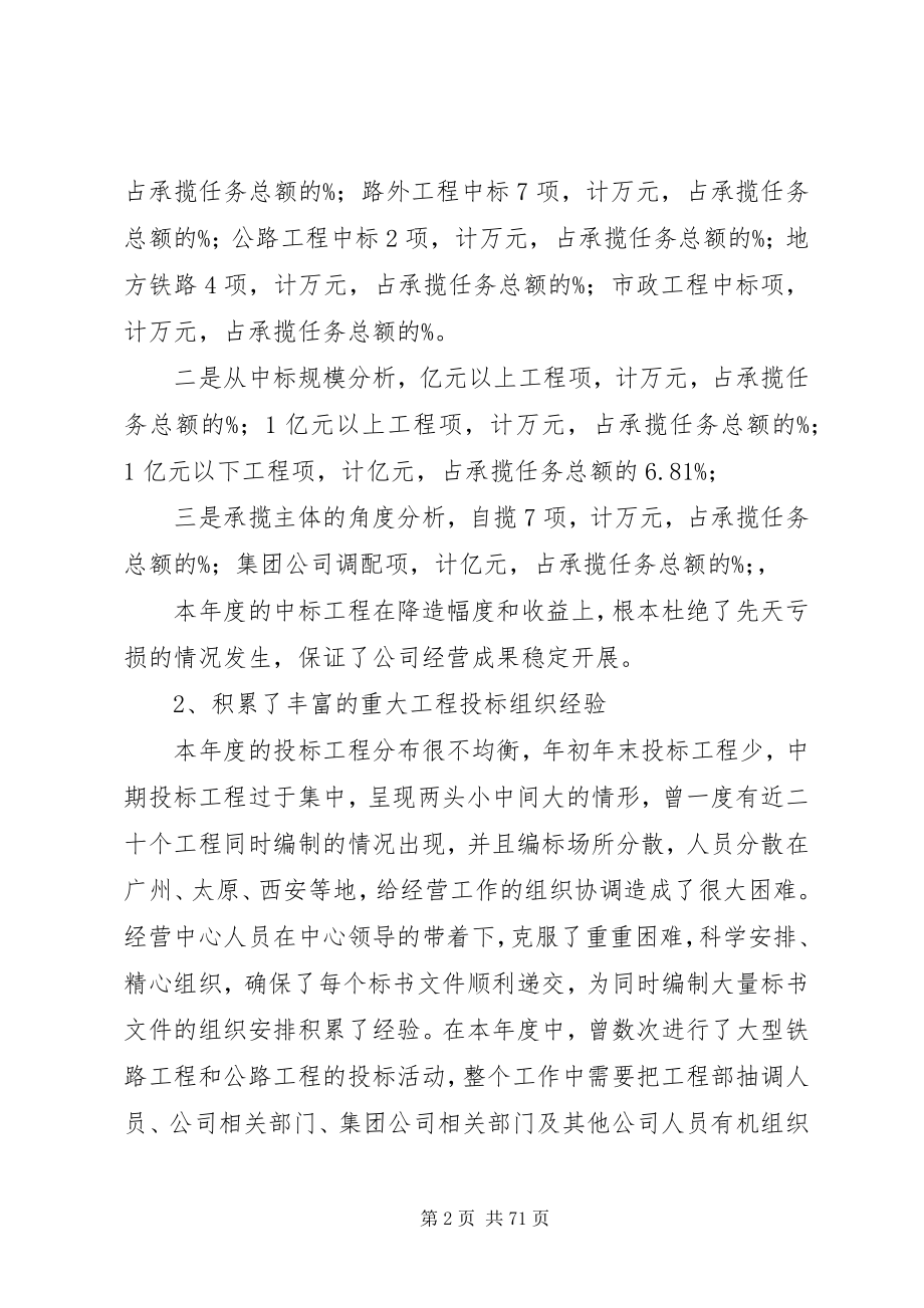 2023年个人经营工作总结.docx_第2页