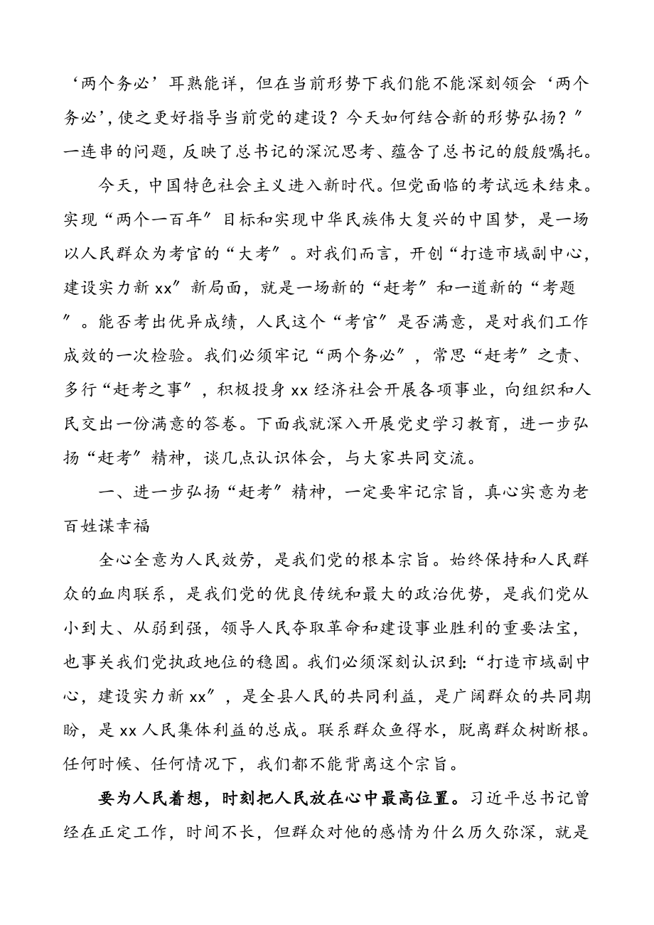 2023年党史学习教育党课发言材料共2篇.doc_第2页