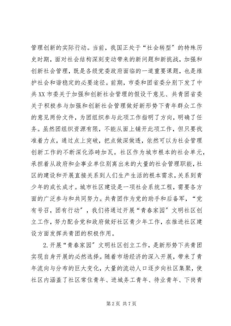 2023年副书记在文明社区创建活动会致辞.docx_第2页