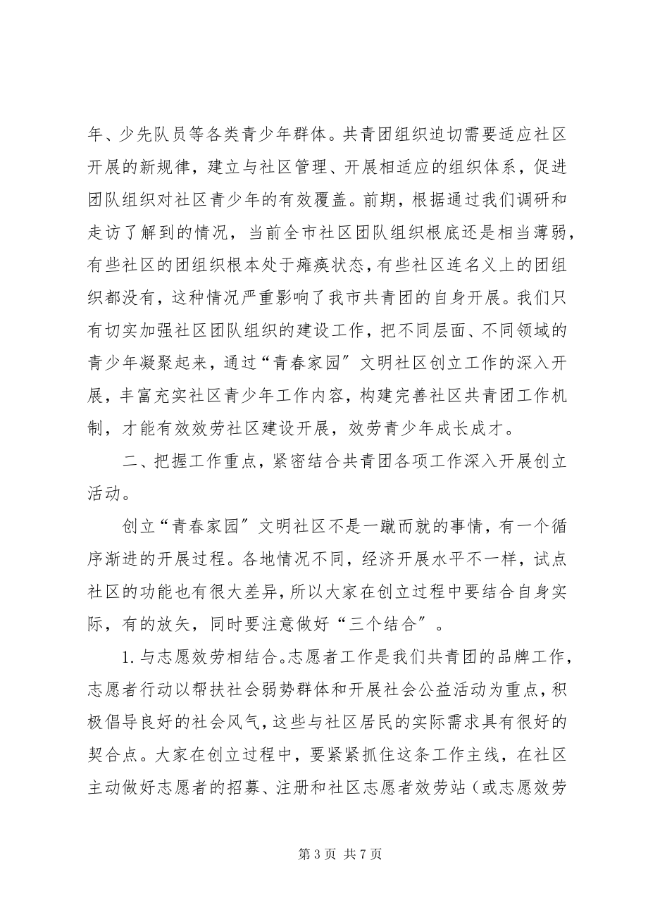 2023年副书记在文明社区创建活动会致辞.docx_第3页