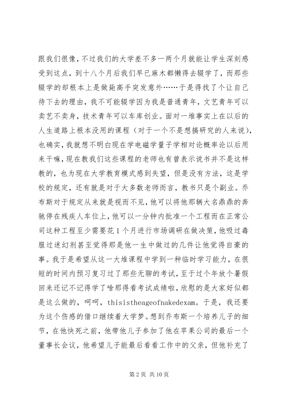 2023年《乔布斯传》读后感2新编.docx_第2页