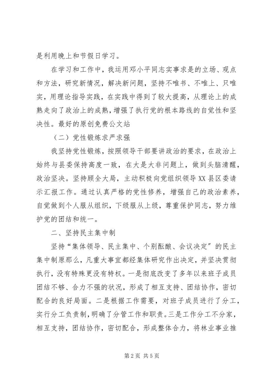 2023年林业局书记个人总结汇报.docx_第2页