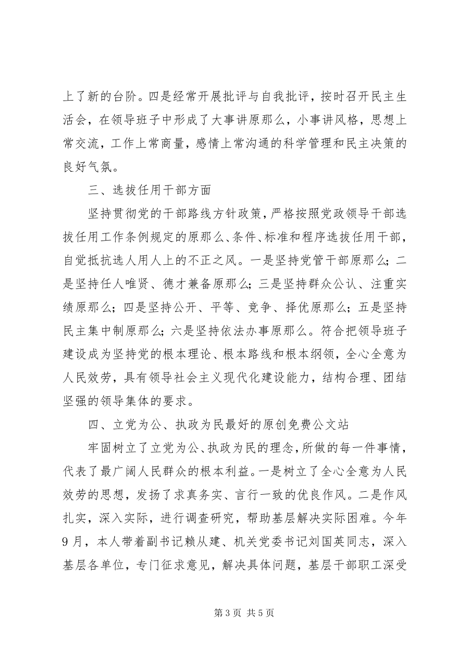 2023年林业局书记个人总结汇报.docx_第3页