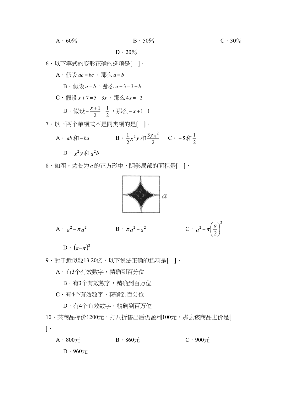 2023年度潍坊市奎文区初段第一学期七年级期末考试初中数学.docx_第2页