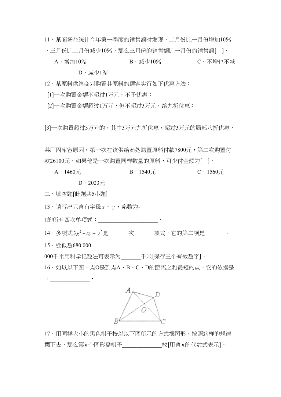 2023年度潍坊市奎文区初段第一学期七年级期末考试初中数学.docx_第3页